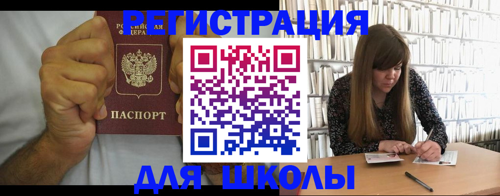 прописка для школы в Приозерске